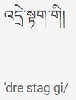 ghost_tiger-1400s-translation